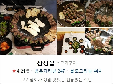  신서유기8, 5회 손말이고기집 촬영지(산정집, 영월 섬안농원)