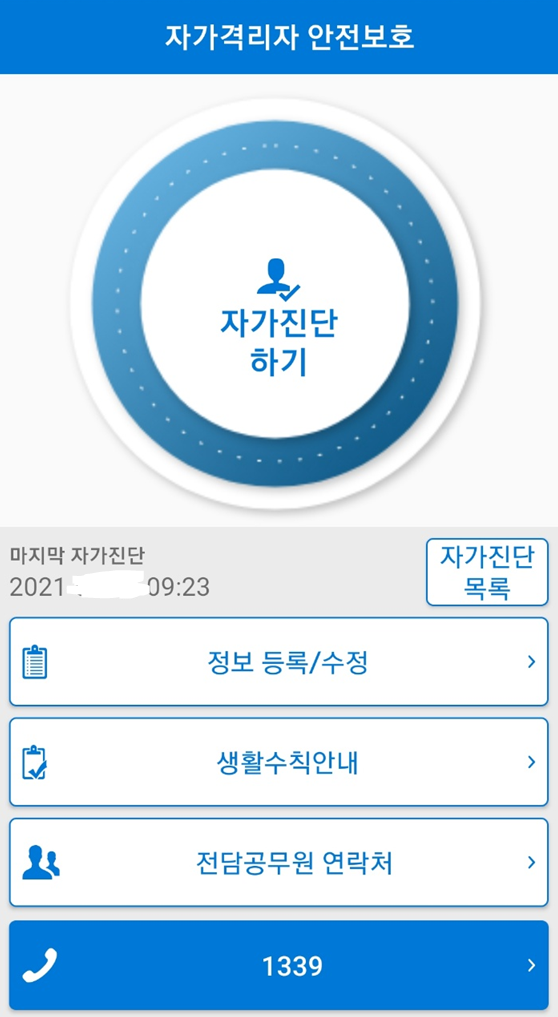  서울시 코로나 자가격리 지원물품, 자가격리 지원비 정리(송파구)