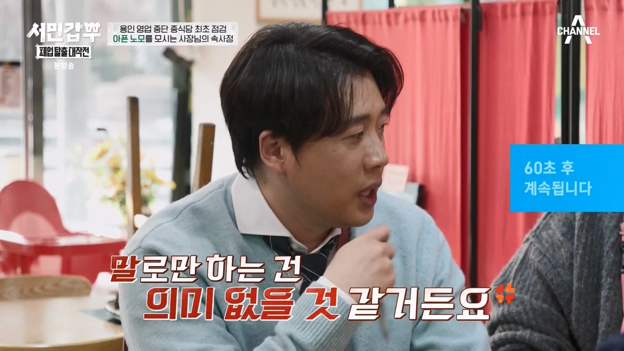 서민갑부 폐업 탈출 대작전.E25.240204p-NEXT.mp4_20240205_210907.735.jpg