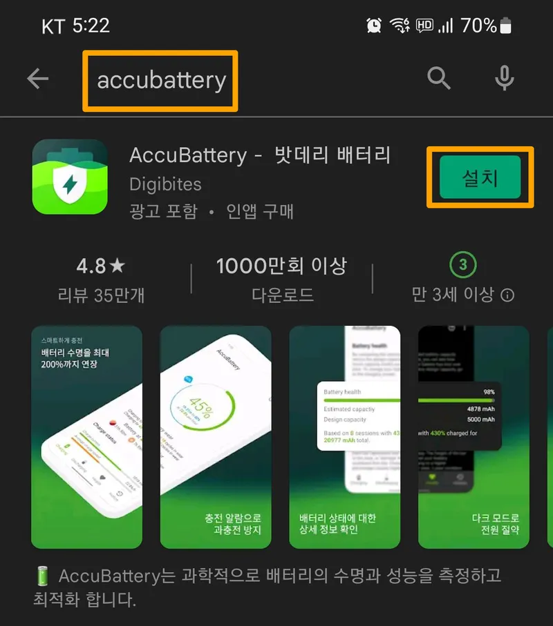 AccuBattery 앱