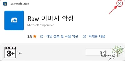 Explorer 6에서 RAW 파일을 미리보기 위해 Raw Image Extension을 설치하는 방법