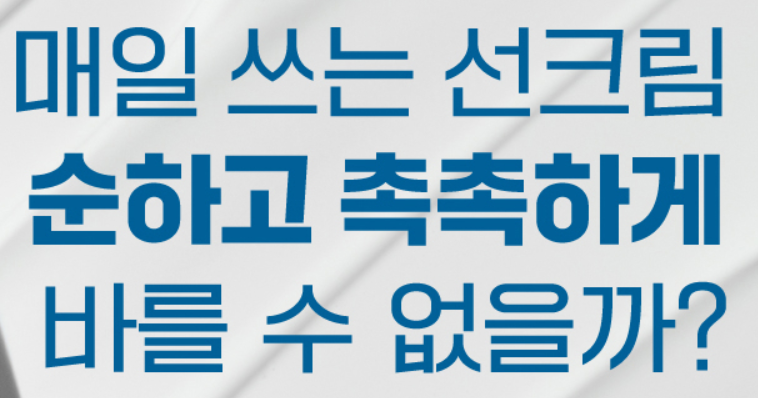 자작나무 수분 선크림