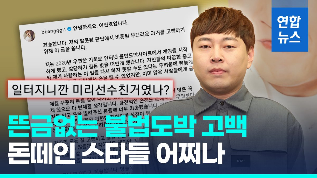 개그맨 이진호 불법도박