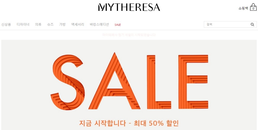  한국설정 마이테레사 MYTHERESA  정기세일 시작 최대 50%세일