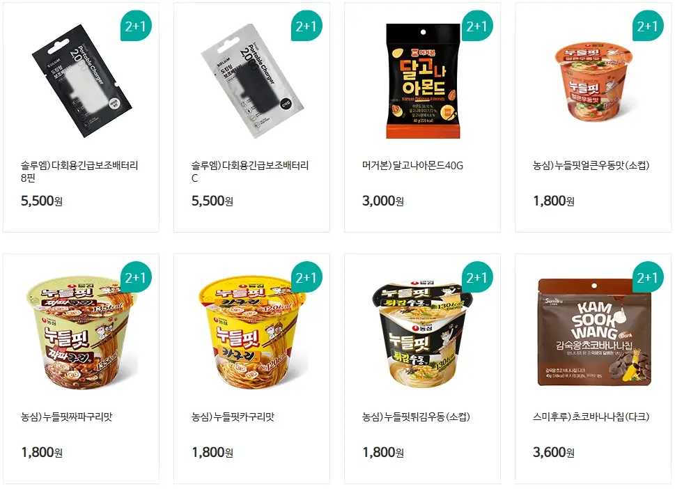 2025-GS25-3월-행사-상품