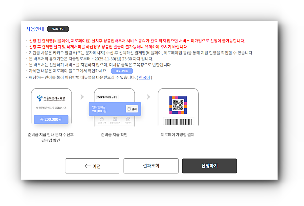 서울시 초등학생 입학지원금 신청