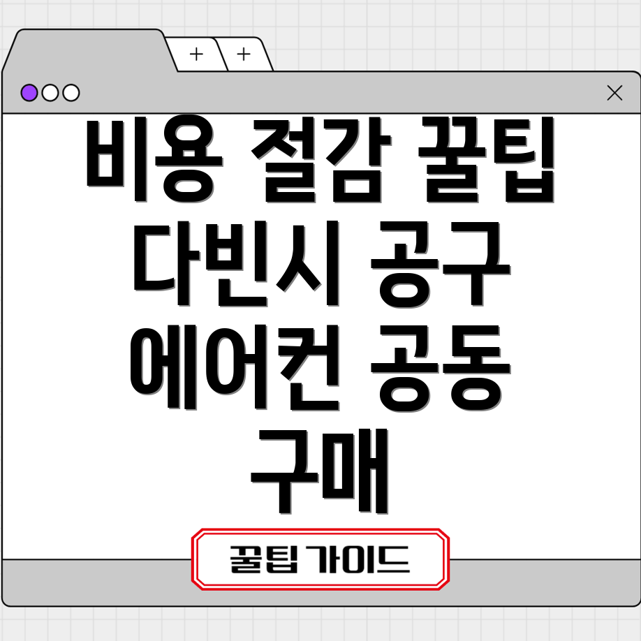 다빈시 시스템 에어컨