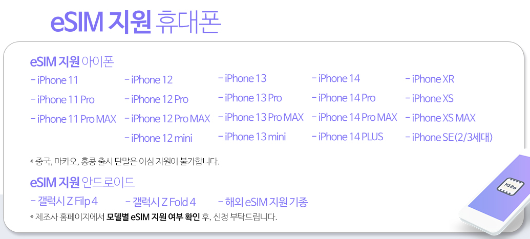 esim지원목록