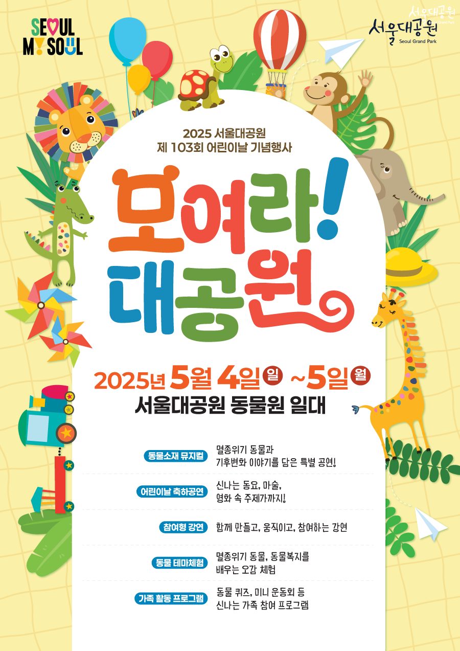 서울대공원