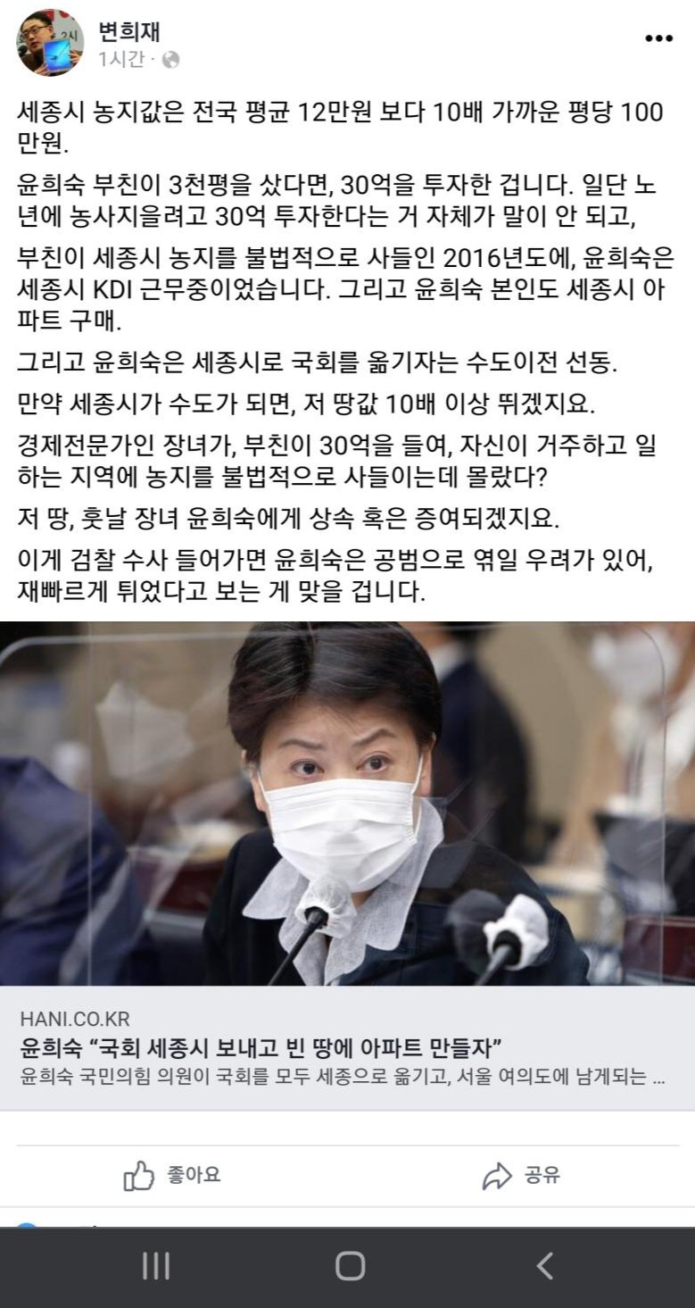  윤희숙 의원 논란 관련 변희재 발언