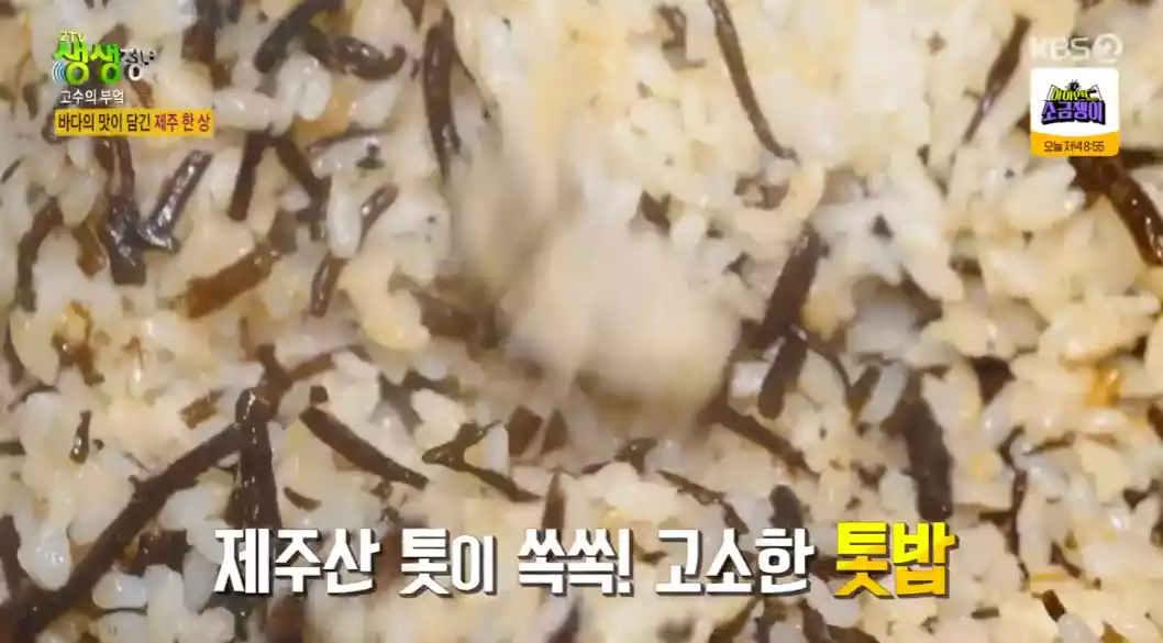 톳밥