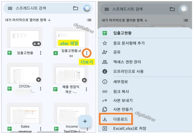 Excel(.xlsx) 파일이 휴대폰에 다운로드됩니다.