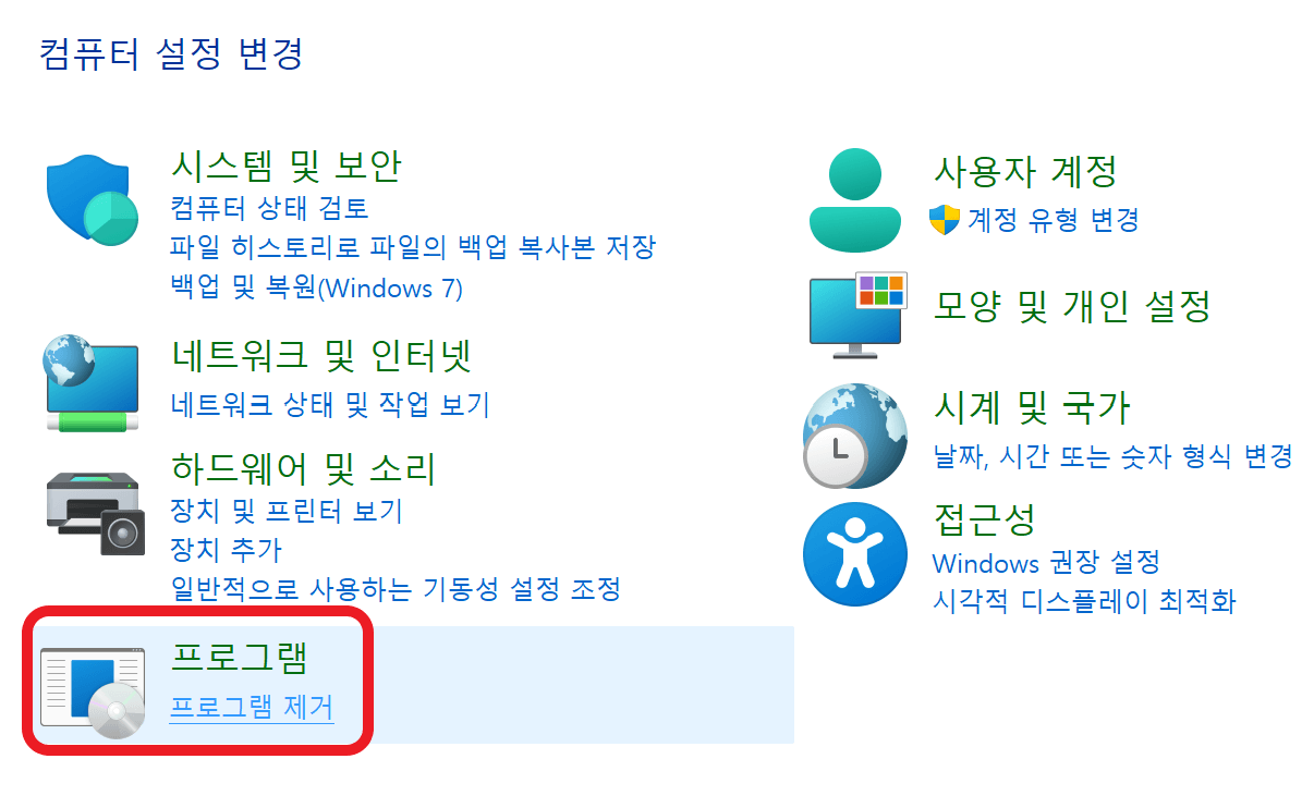 윈도우 검색에서 제어판 검색한 화면