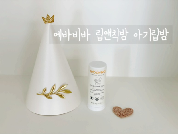 애기피부처럼 촉촉한 애기입술 13