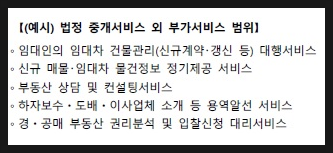 국민권익위원회 홈페이지 부동산 중개료 개편안 9
