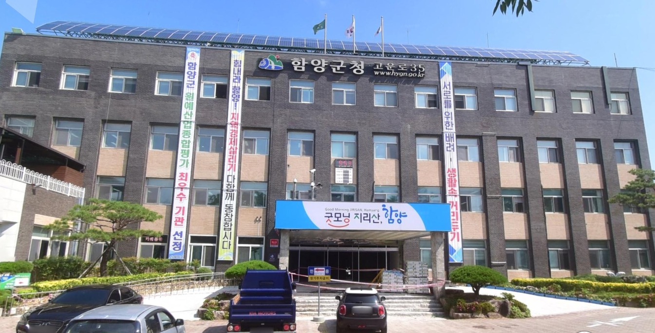 함양군청
