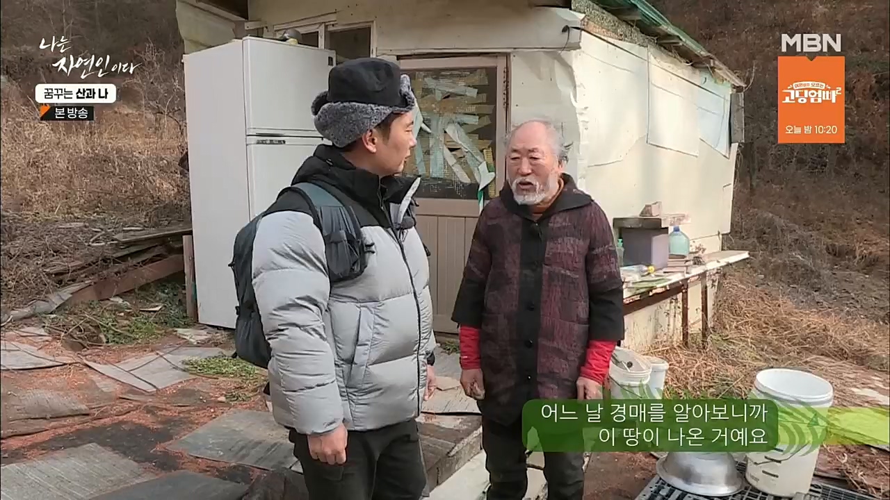 나는 자연인이다.E534.221229p.H264-F1RST.mp4_20221229_200023.892.jpg