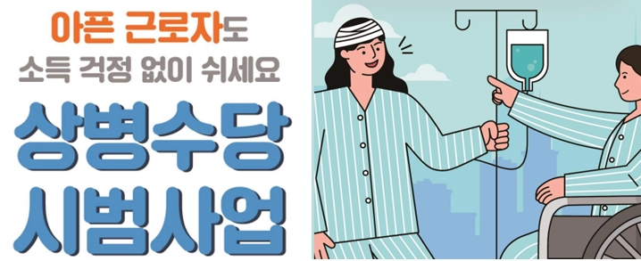 썸네일-지역별-상병수당-지원대상-환자복을-입은-남녀가-밝은-표정을-짓고-있다