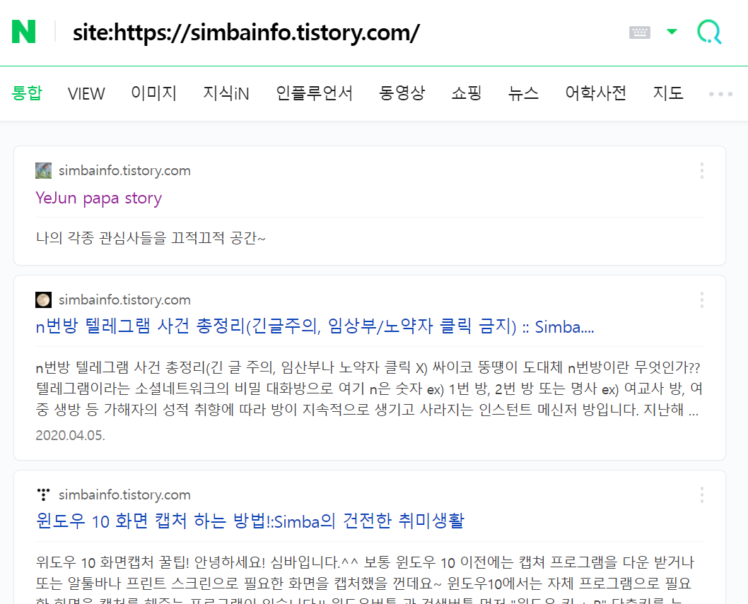  나의 티스토리가 드디어 네이버 노출이 된다?