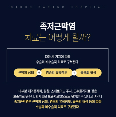 족저 근막염 치료법