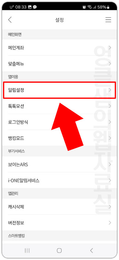 알림설정