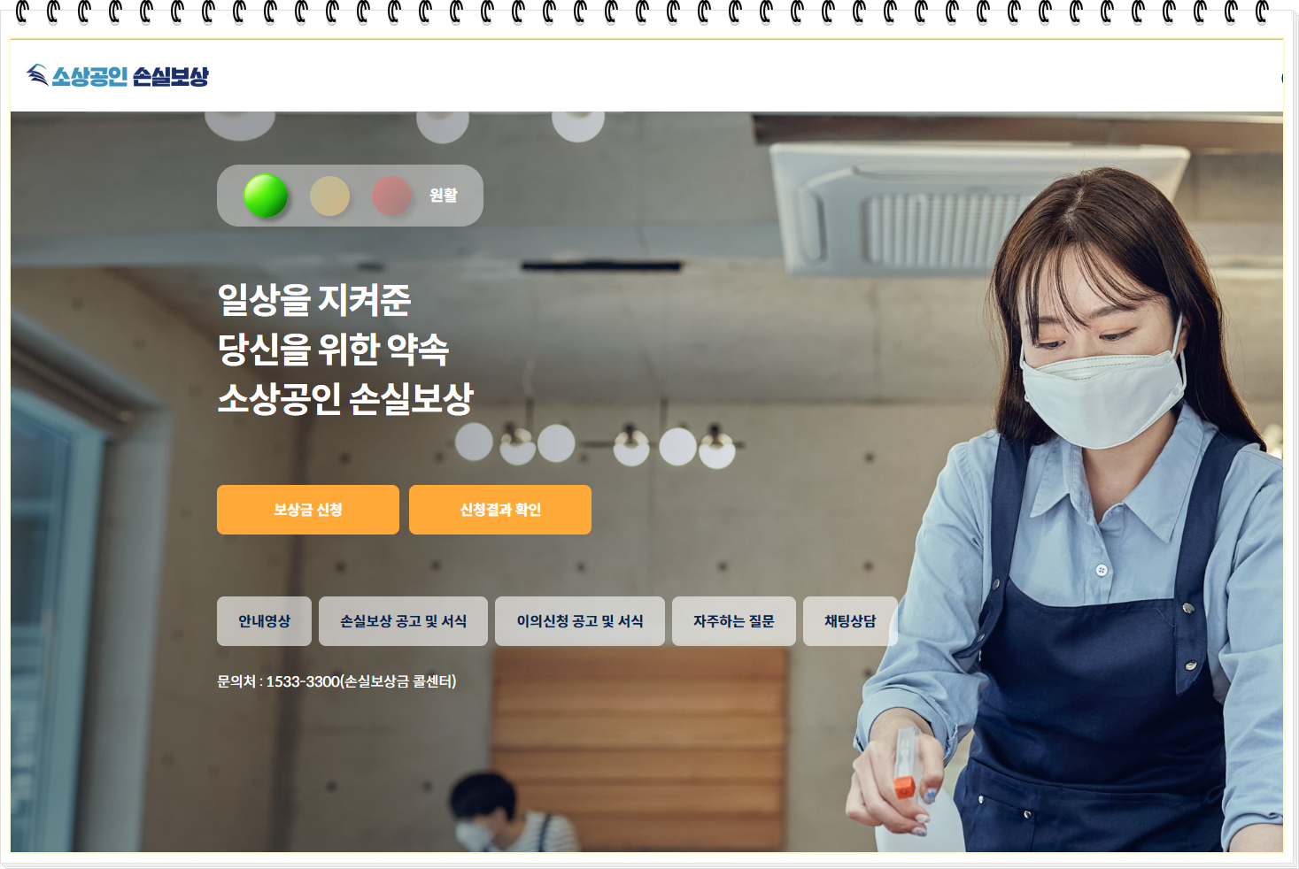  소상공인 손실보상금