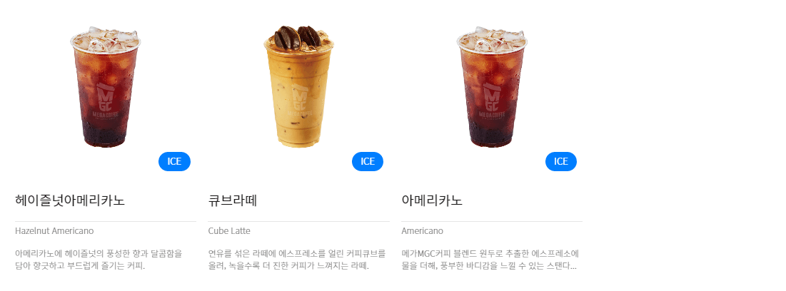 메가커피 메뉴, 칼로리 정리