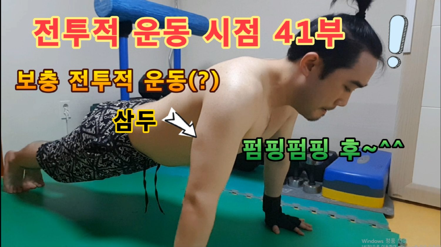  전투적41부 보충 전투운동