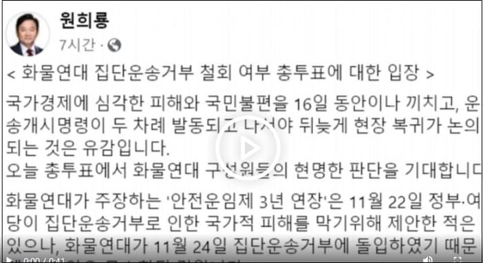 원희룡 국토부 장관&#44; &quot;화물연대와 타협은 없다&quot; 초강경책