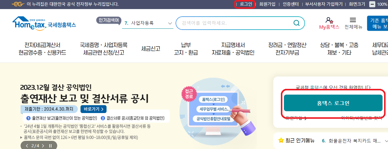 부가가치세과세표준증명원 발급 방법