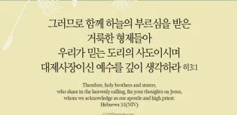 히브리서 3장 하느님의 성경 묵상_13