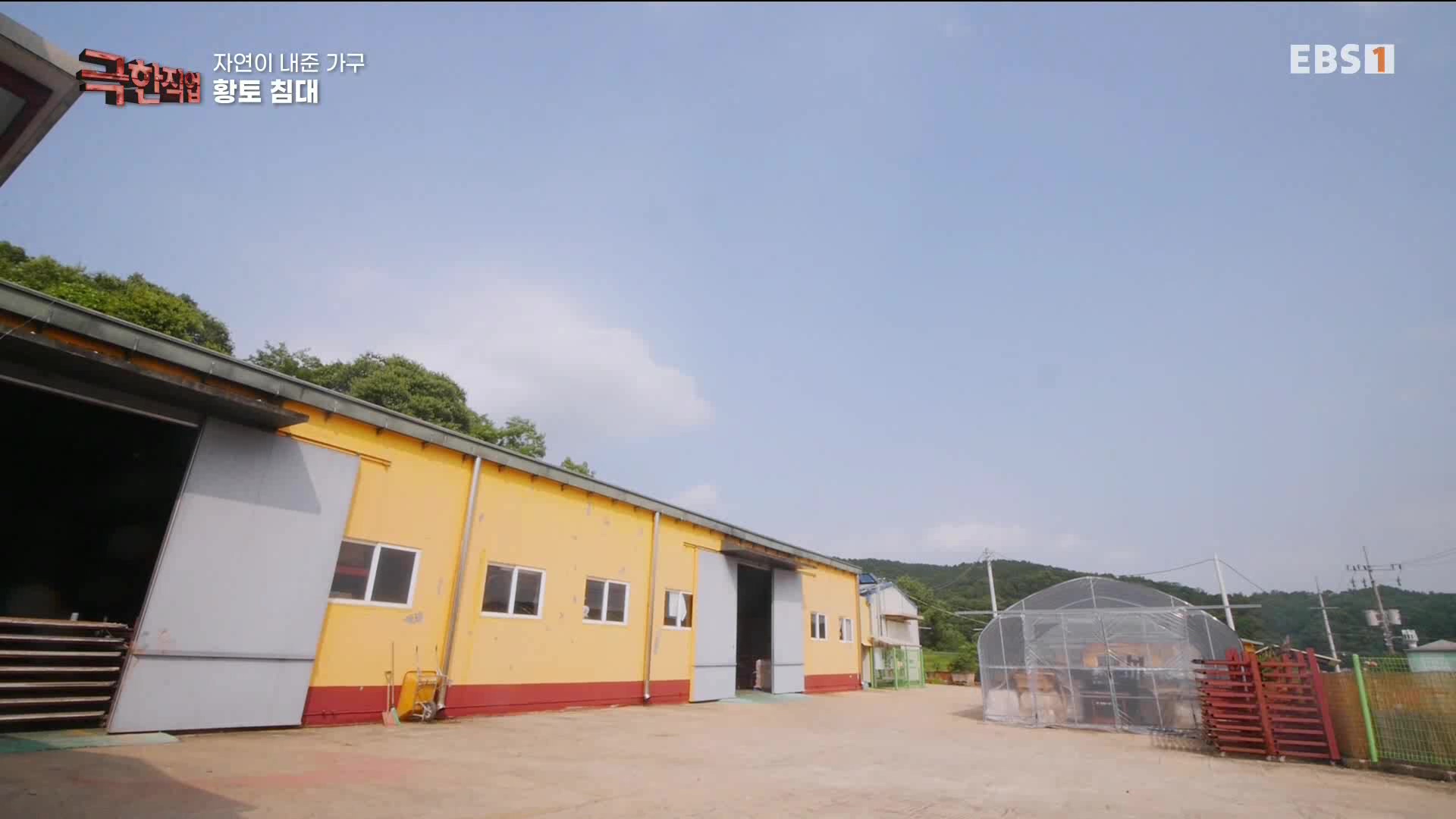 [극한 직업] 황토 침대와 우드 슬래브 230715.mp4_20230717_213433.912.jpg