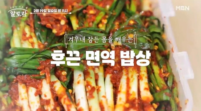 알토란-강순의-쪽파김치