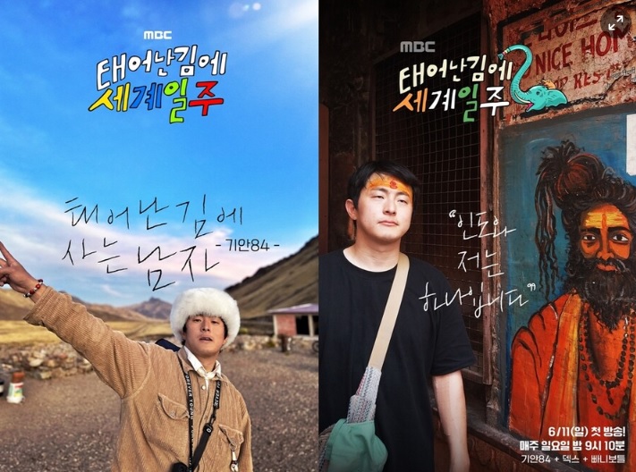  기안84, 덱스 태계일주3(태어난김에 세계일주3) 아프리카