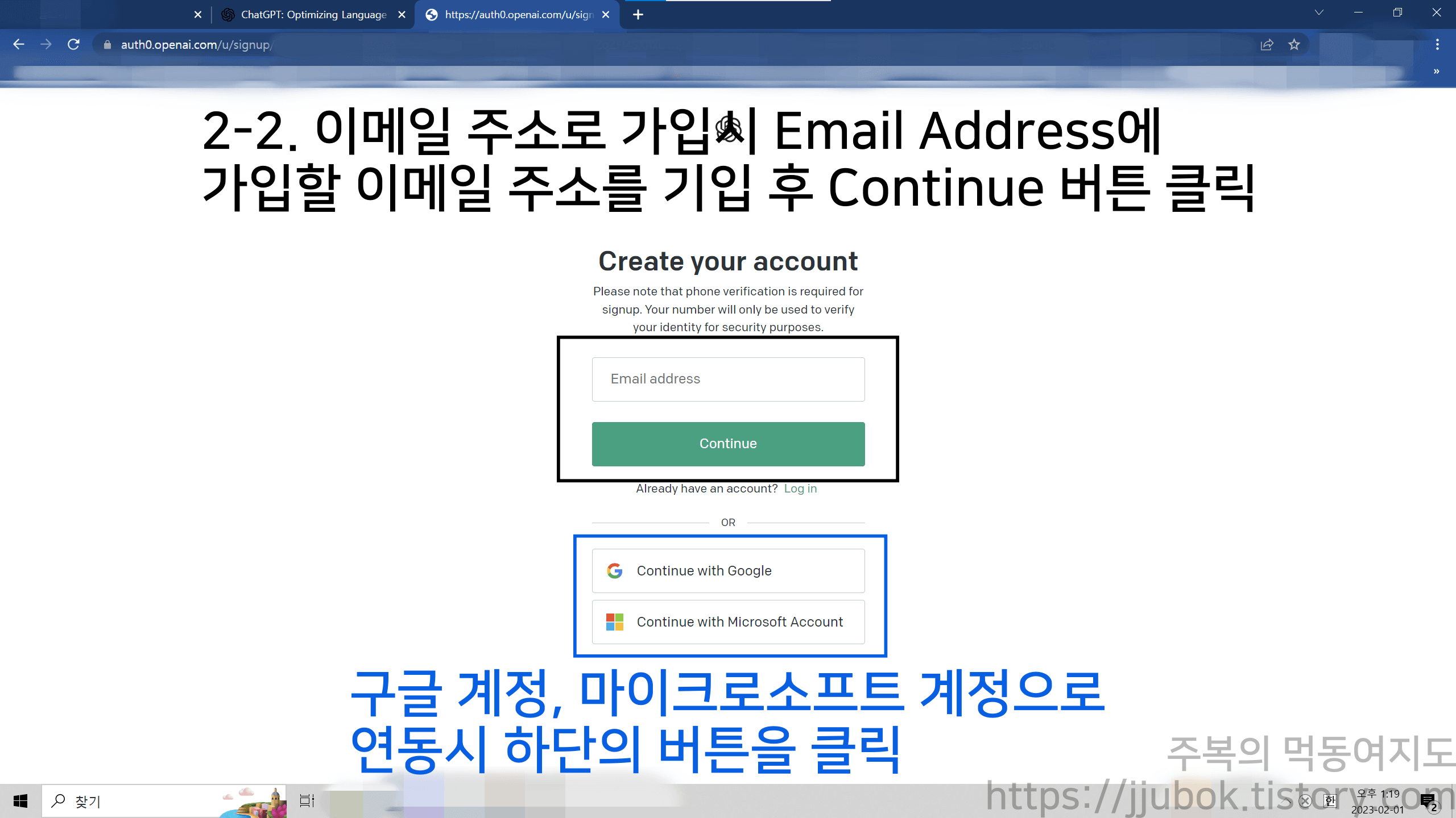 OpenAI-계정-생성화면