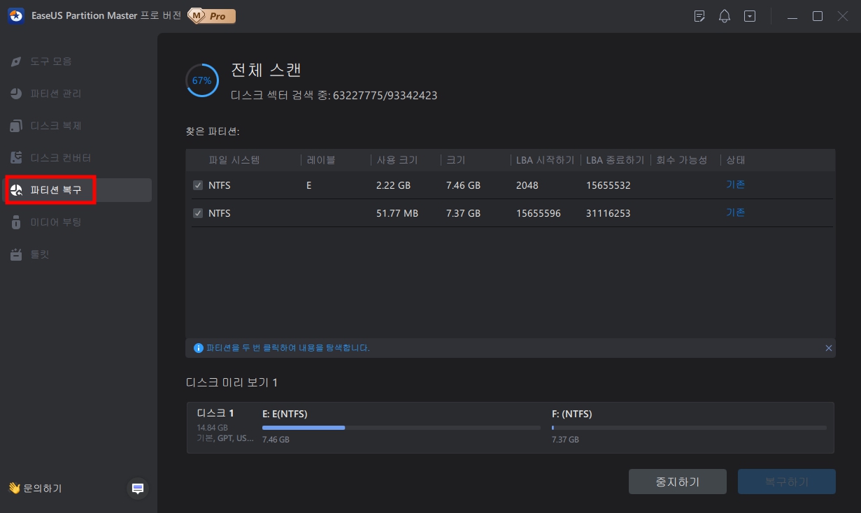 디스크 컨버터에서 MBR를 GPT로 변환 가능