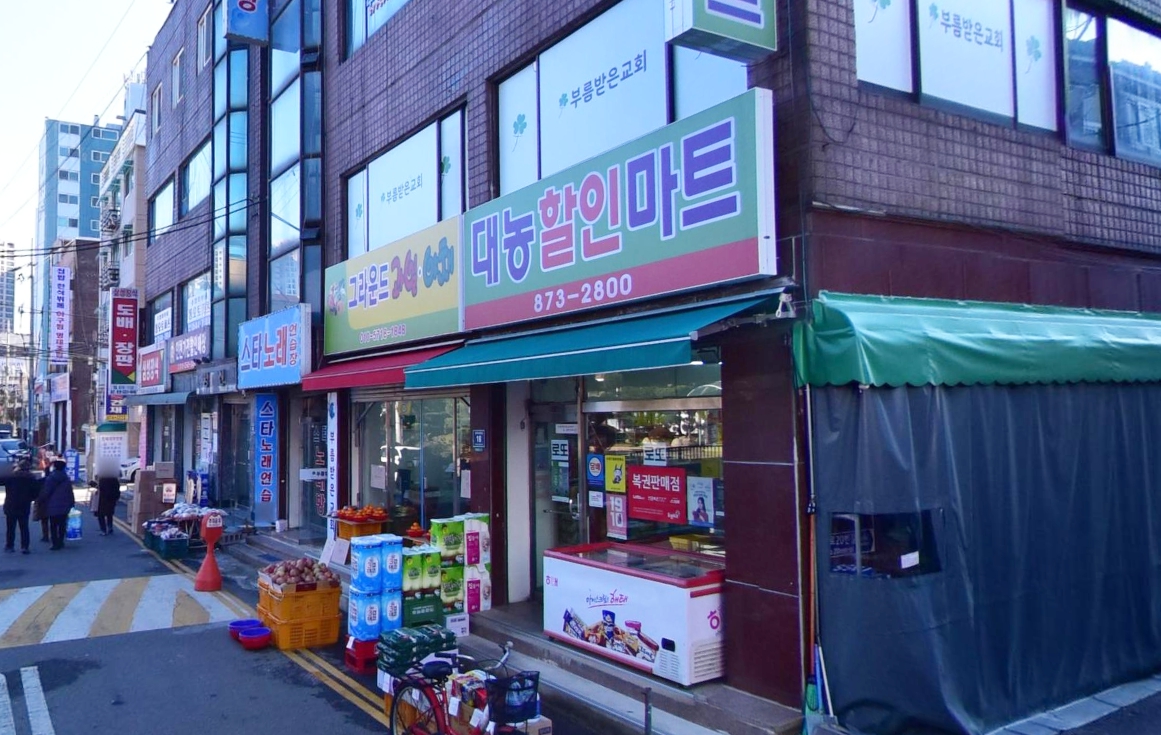 인천-미추홀구-주안동-로또판매점-대농슈퍼