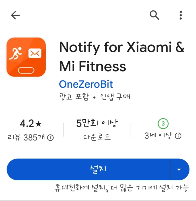 Notify for Xiaomi 앱 다운