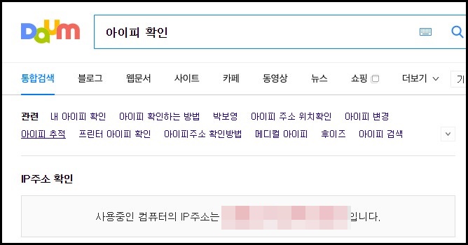  내 컴퓨터 ip 10초만에확인하는 방법