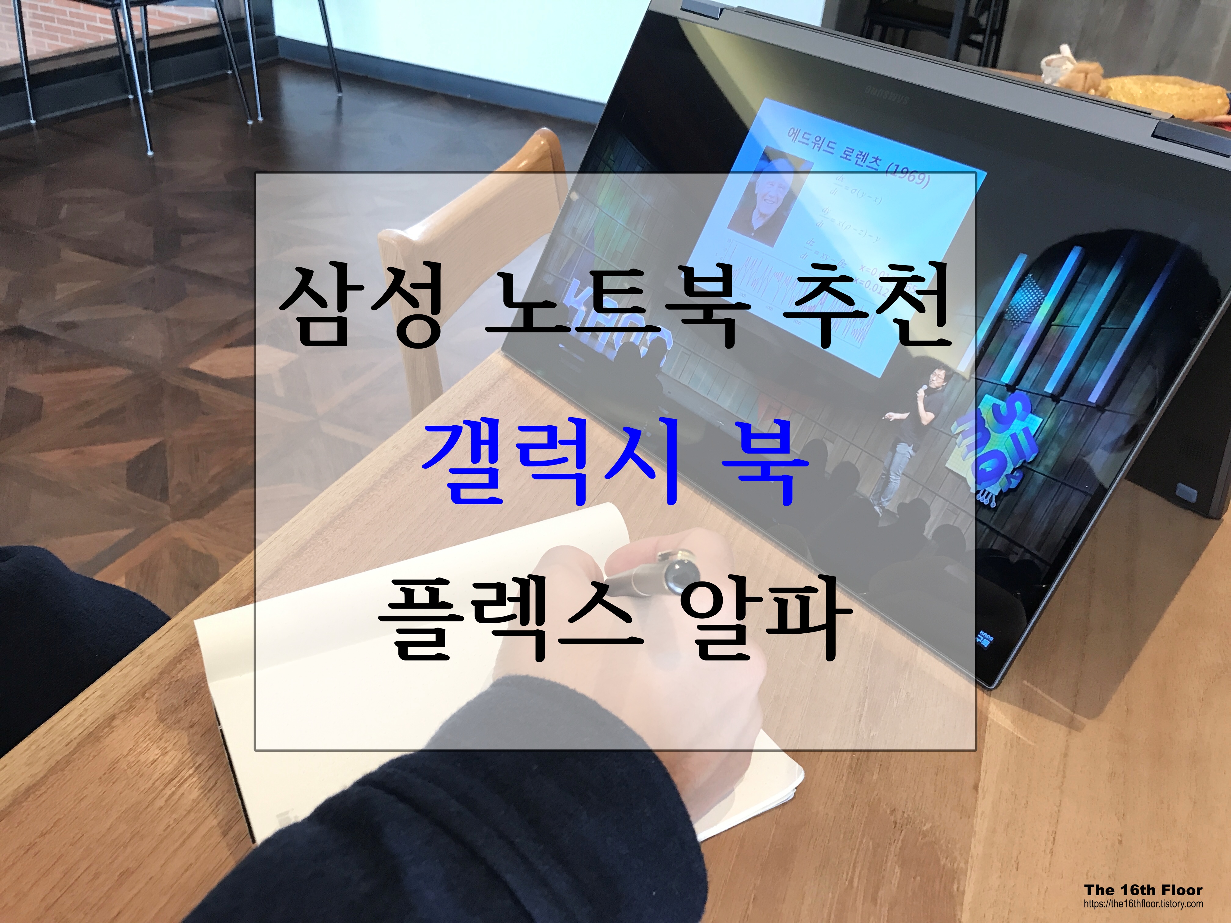  360도 회전 어디다 쓸까? 삼성 갤럭시북 사용후기