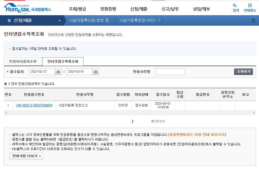 해외 직구 대행업 개인사업자등록증 부업종 추가 완료