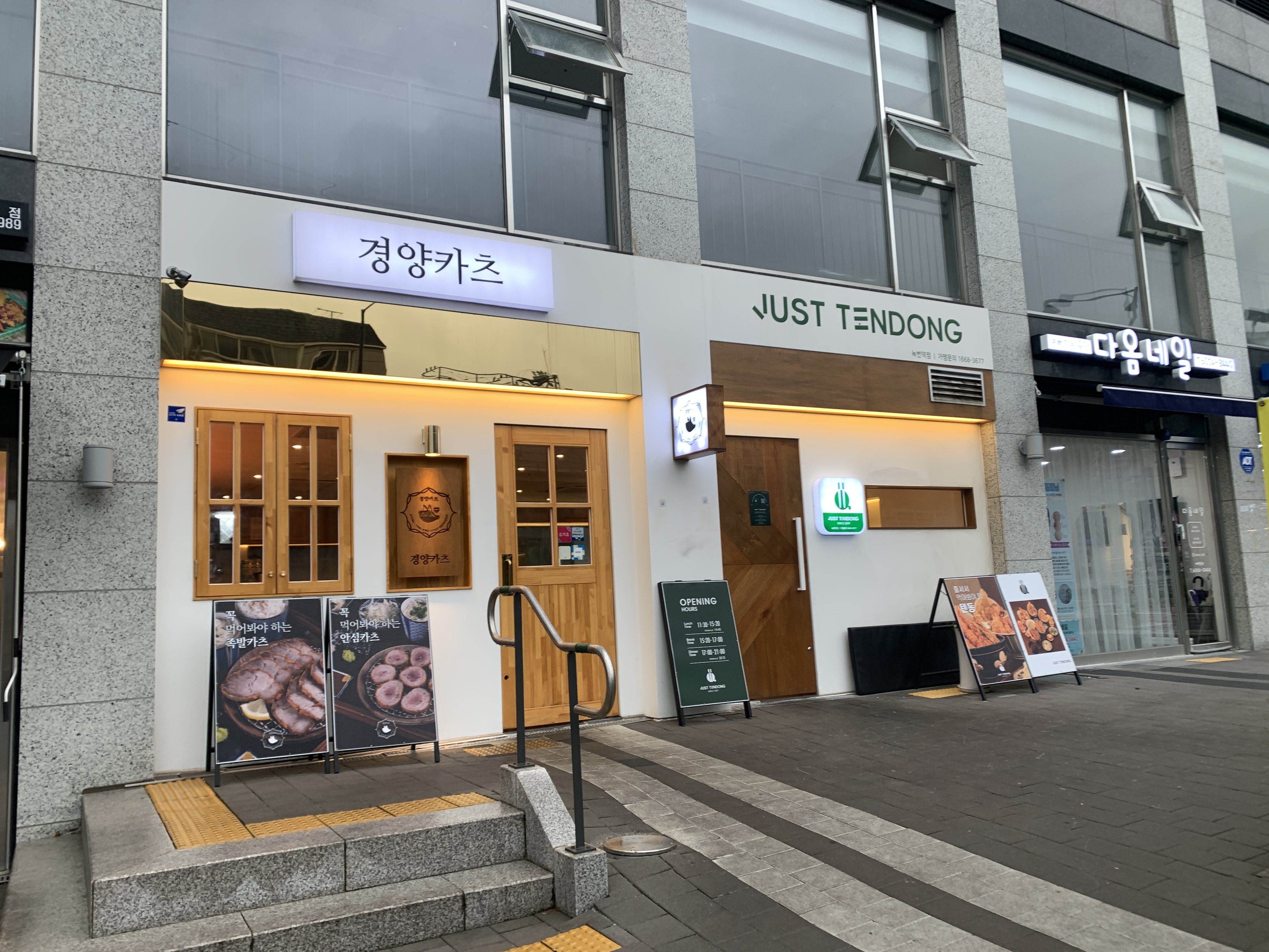  지극히 주관적인 방문기 - 저스트 텐동 녹번점
