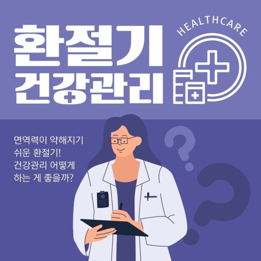 환절기 건강관리 이미지 사진