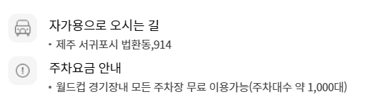 롯데시네마 서귀포 무료주차 안내