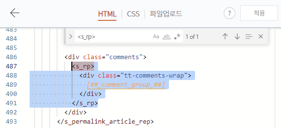 HTML탭에서 &lt;s_rp&gt;를 검색하고&#44; &lt;s_rp&gt;~&lt;/s_rp&gt; 부분을 삭제