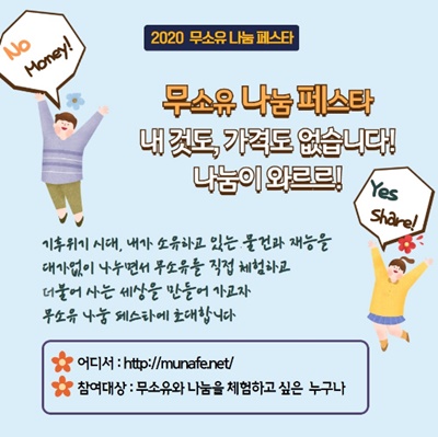  아무런 대가 없는 100% 완전 무료나눔 무나페