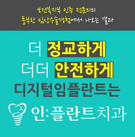 인플란트치과의원