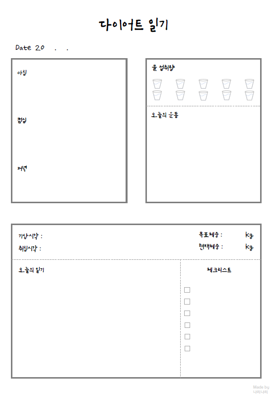 아이패드 굿노트 5 다이어트 일지 속지