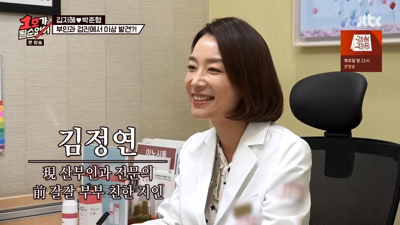  1호가 될순없어 김지혜 박준형 검사 상담 산부인과 위치 어디?
