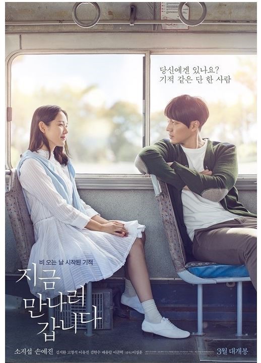 영화 지금 만나러 갑니다 포스터